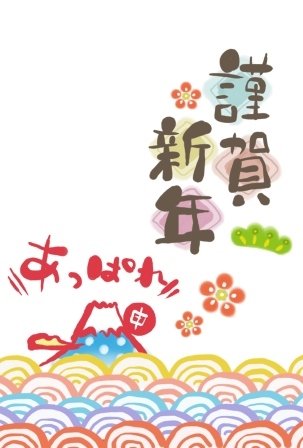 年賀状テンプレート7