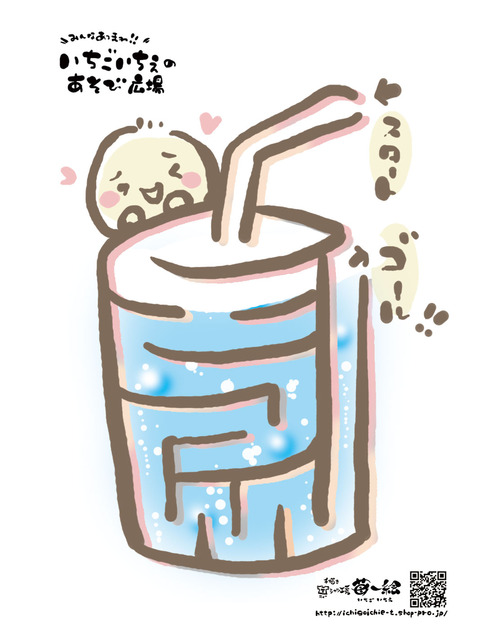 迷路 ソーダ