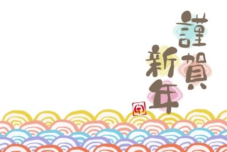 年賀状テンプレート3