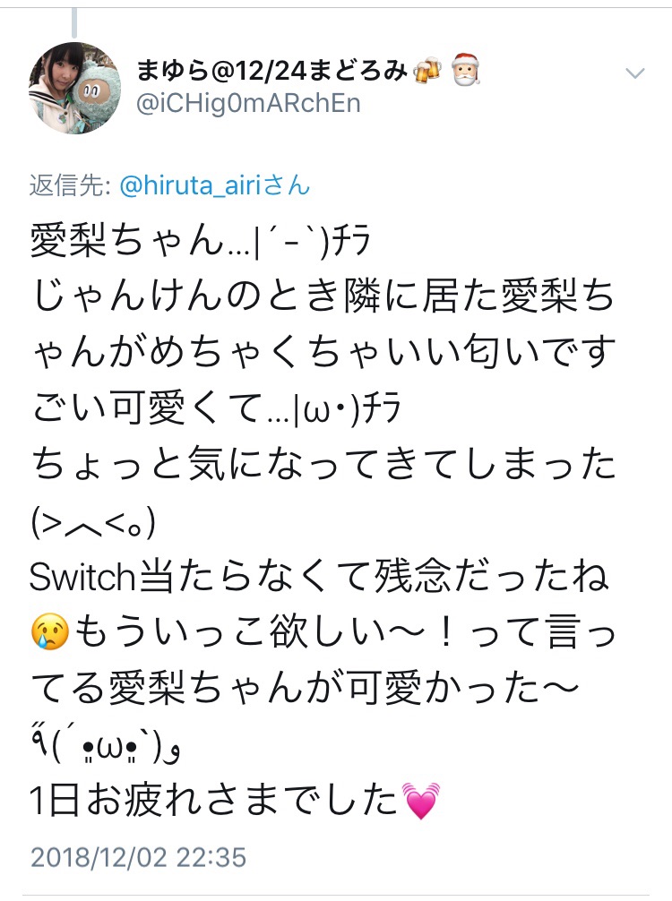 ただの気持ち悪い人になってる いちごめるへん 終了