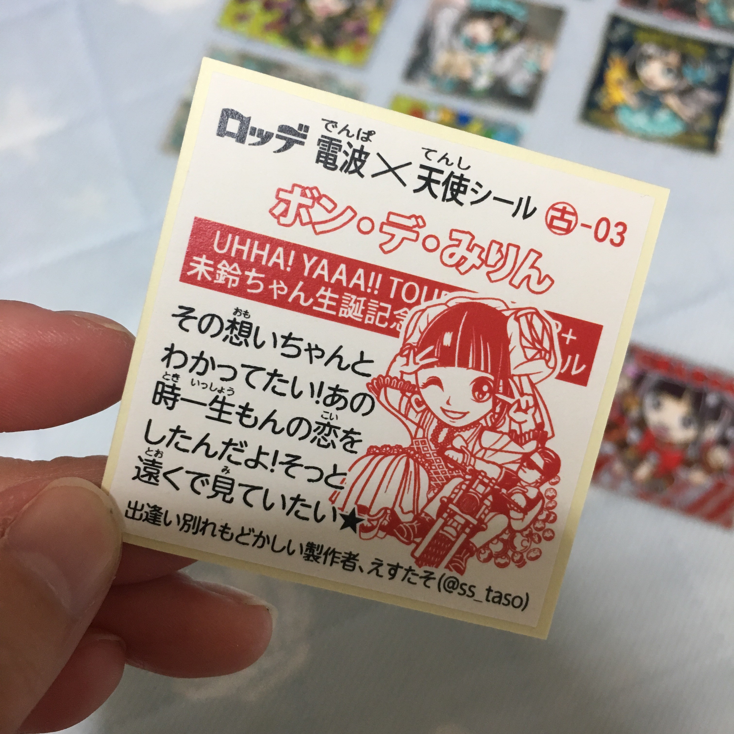 えすたそ さんのでんぱリマンシール神よのぅ 毎度素敵な配布芸をありがとう いちごめるへん 終了 えすたそ さんのでんぱリマンシール神よのぅ 毎度素敵な配布芸をありがとう いちごめるへん 終了