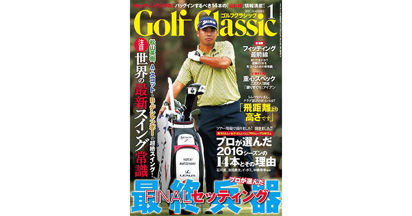 ちゃんと選んで楽しく読もう おすすめゴルフ雑誌7選 ゴルフのブログです