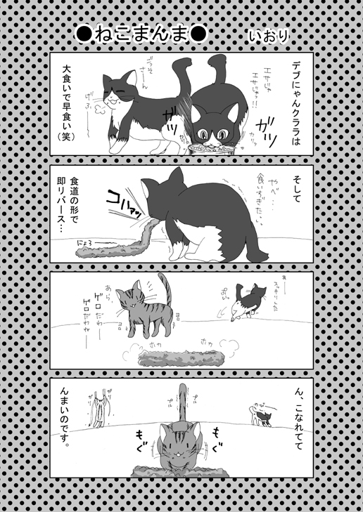 猫マンガ Triple Sisters