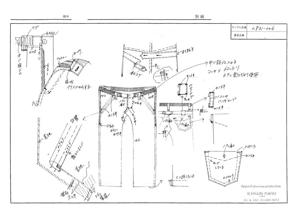 初の海外生産でワイドパンツのサンプルを作ってみた。 信頼できる工場