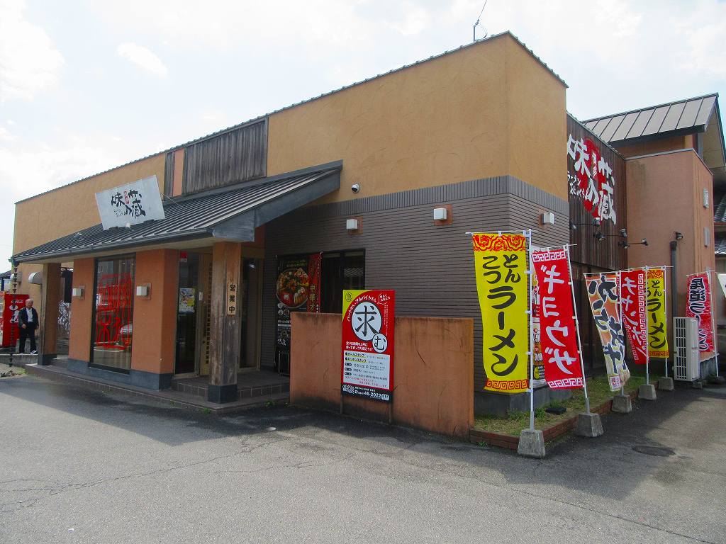 味の蔵 府中店 広島県府中市 のほほ んと更新していくブログ