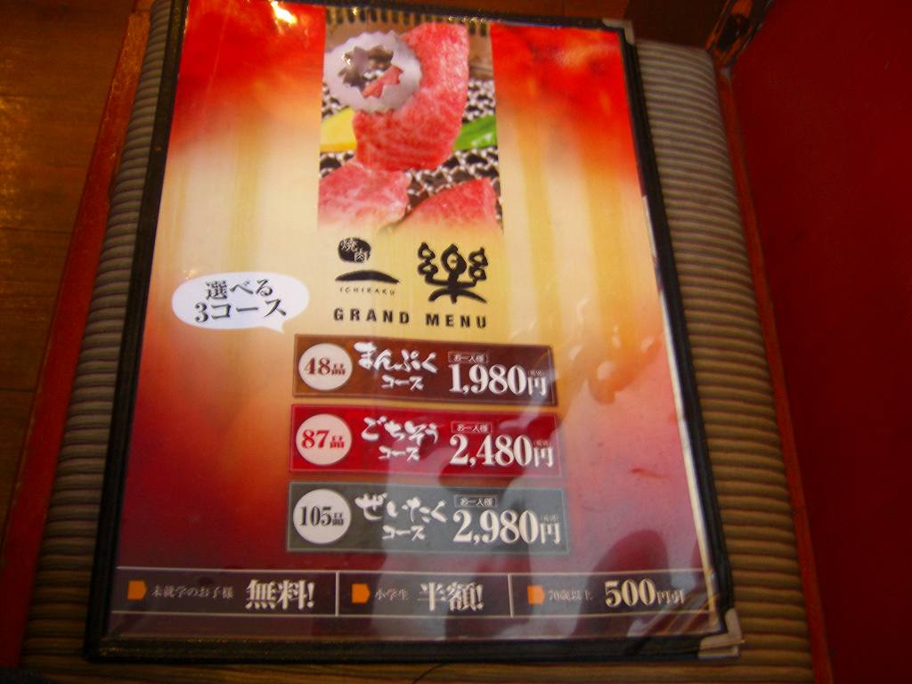 焼肉 一楽 焼肉食べ放題 福山市引野町 のほほ んと更新していくブログ 焼肉 一楽 焼肉食べ放題 福山市引野町 のほほ んと更新していくブログ