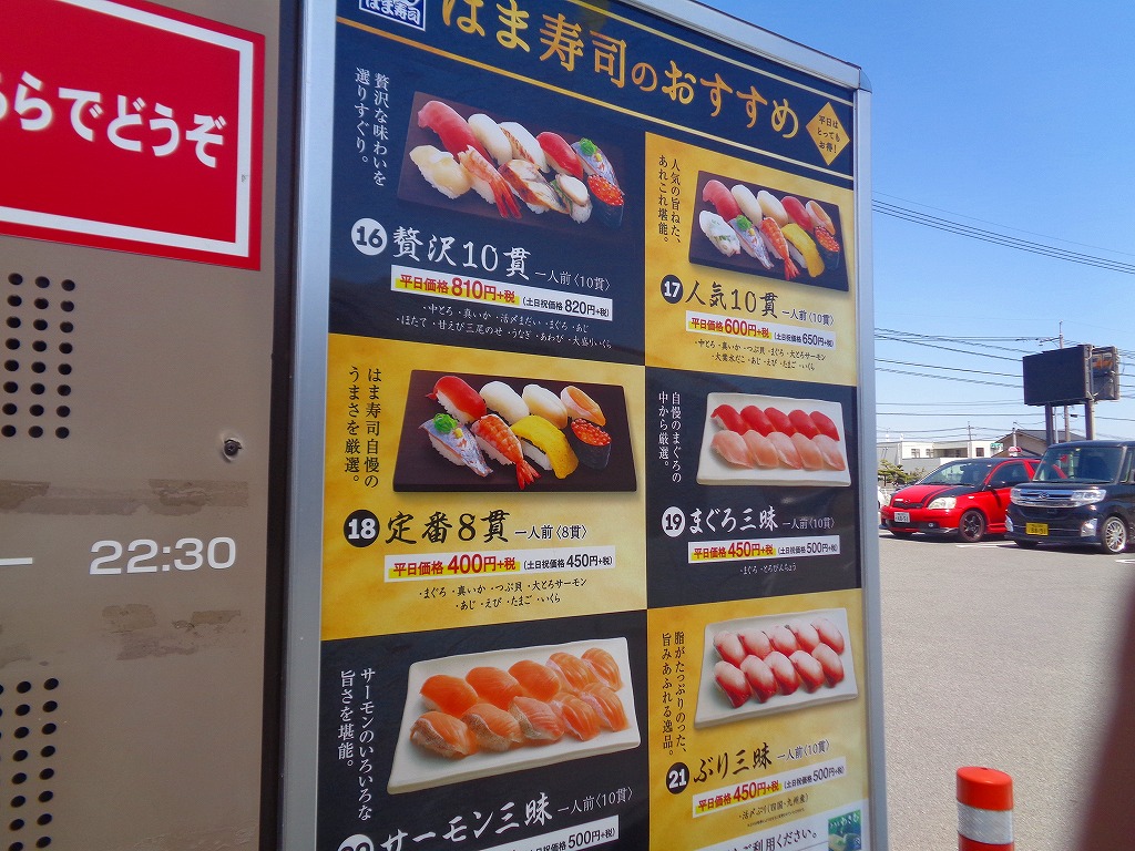 はま寿司 福山駅家店 で まぐろ三昧をお持ち帰り のほほ んと更新していくブログ