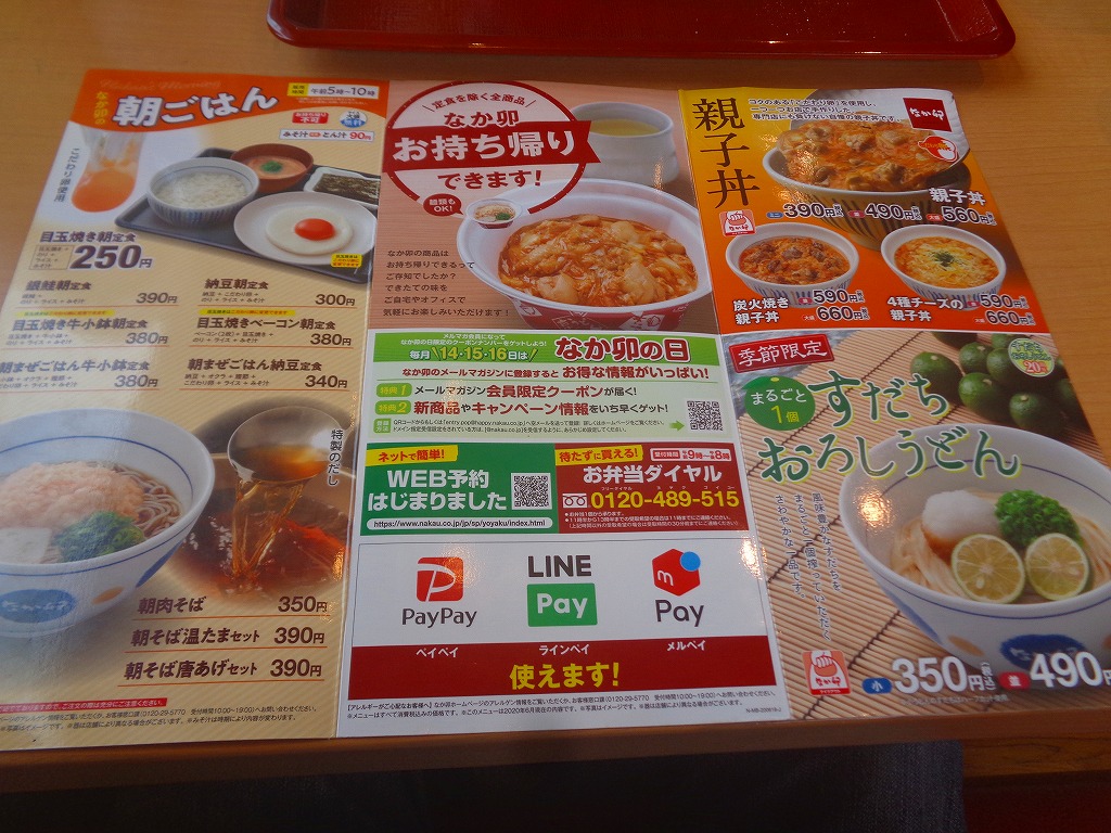 なか卯 福山三吉店 福山市三吉町 のほほ んと更新していくブログ