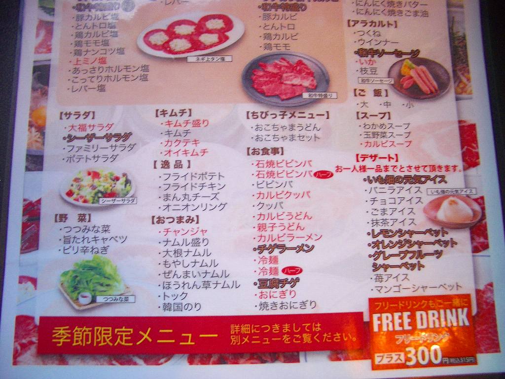 カルビ屋大福 福山店 福山市川口町 のほほ んと更新していくブログ