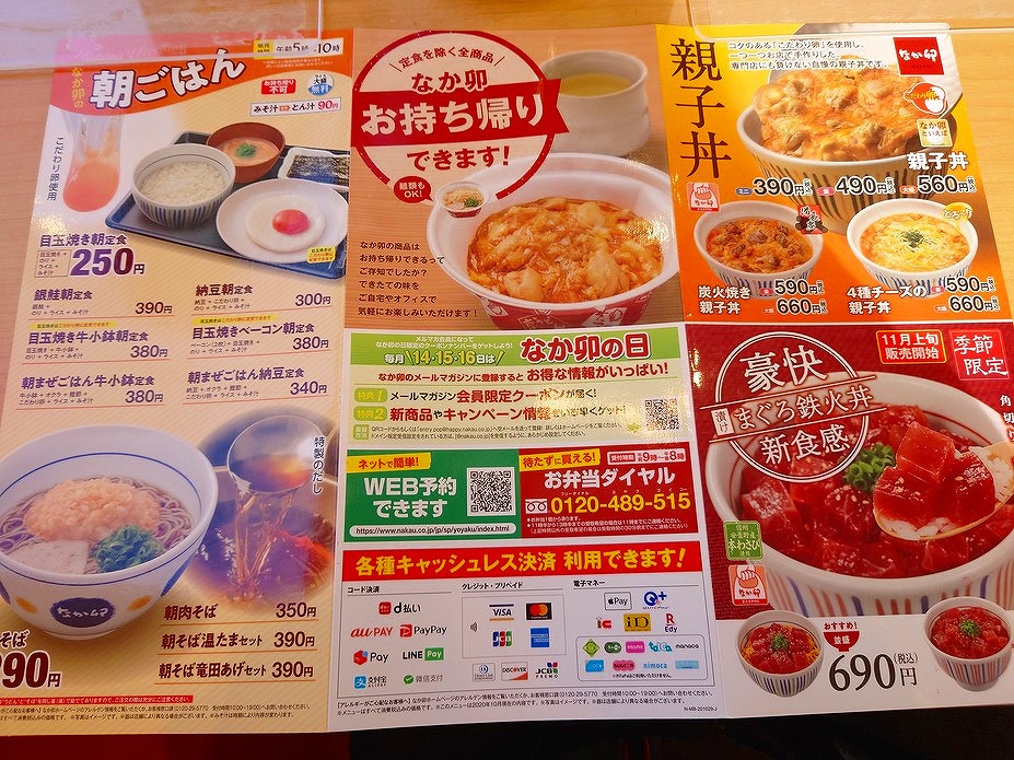 なか卯 福山曙店 福山市曙町 のほほ んと更新していくブログ