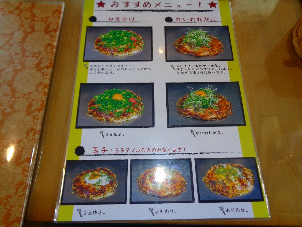 熱家 熱々のお好み焼き 福山市曙町 のほほ んと更新していくブログ 熱家 熱々のお好み焼き 福山市曙町 のほほ んと更新していくブログ