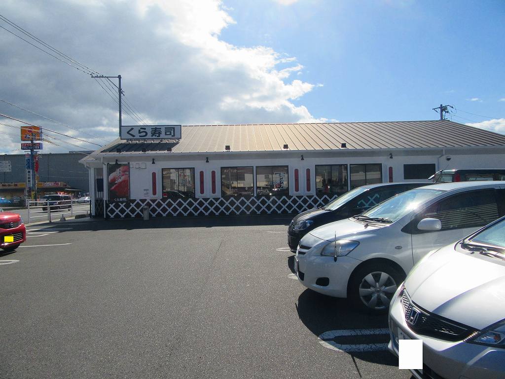 くら寿司 福山東深津店 福山市東深津町 のほほ んと更新していくブログ くら寿司 福山東深津店 福山市東深津町 のほほ んと更新していくブログ