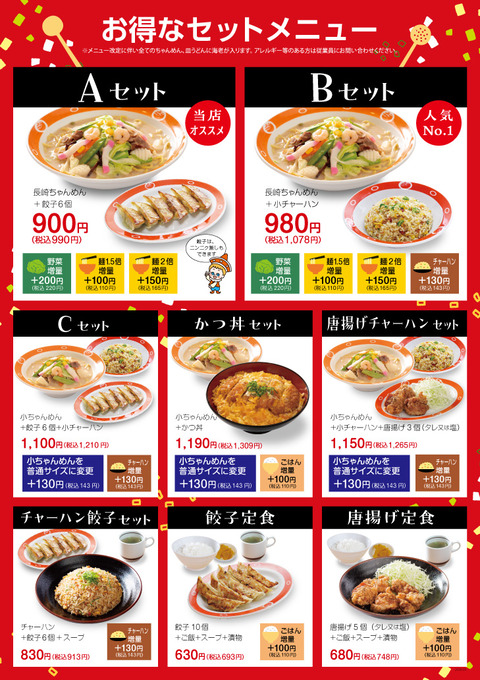 NCセットメニュー_B4_202405