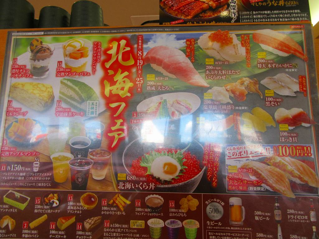 くら寿司 福山東深津店 福山市東深津町 のほほ んと更新していくブログ くら寿司 福山東深津店 福山市東深津町 のほほ んと更新していくブログ