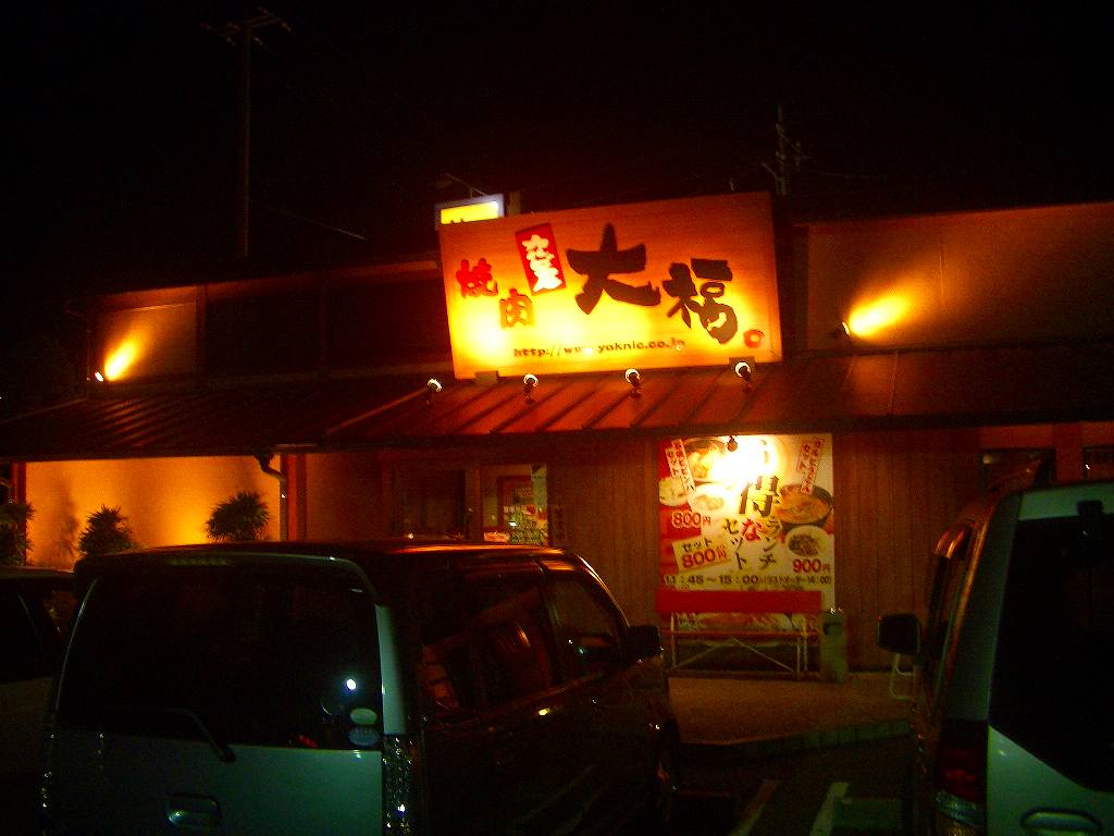 『カルビ屋大福 福山店』 福山市川口町 のほほ～んと更新していくブログ