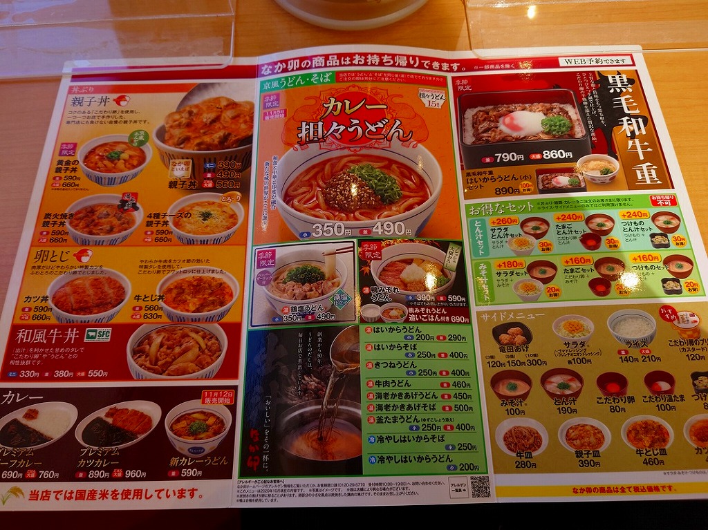 なか卯 福山曙店 福山市曙町 のほほ んと更新していくブログ