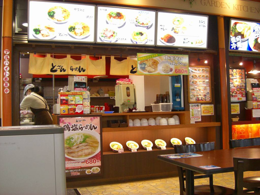 とっさんらーめん フジグラン神辺内 福山市神辺町 のほほ んと更新していくブログ とっさんらーめん フジグラン神辺内 福山市神辺町 のほほ んと更新していくブログ