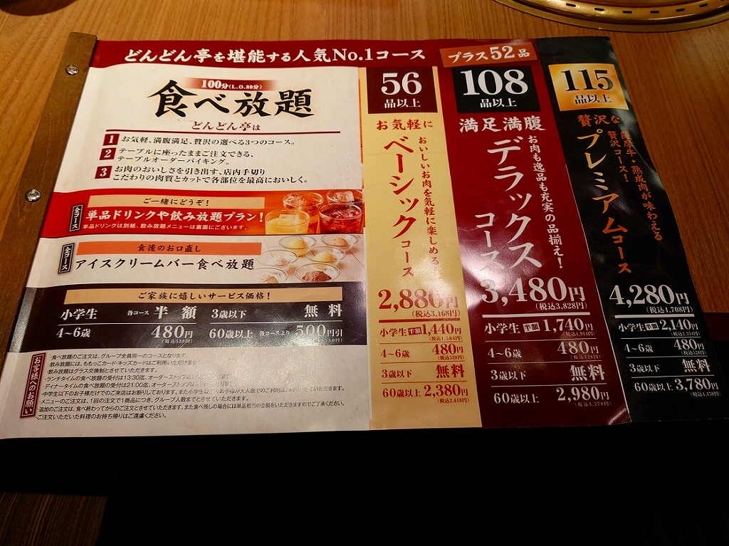 焼肉どんどん亭 福山蔵王店 福山市南蔵王町 のほほ んと更新していくブログ 焼肉どんどん亭 福山蔵王店 福山市南蔵王町 のほほ んと更新していくブログ