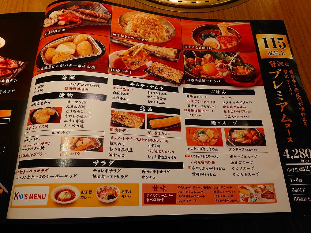 焼肉どんどん亭 福山蔵王店 福山市南蔵王町 のほほ んと更新していくブログ 焼肉どんどん亭 福山蔵王店 福山市南蔵王町 のほほ んと更新していくブログ