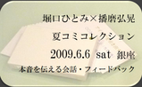 夏コミコレクションご案内へ。。。