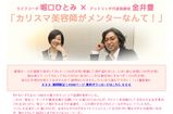 かないずむ取材記事へ