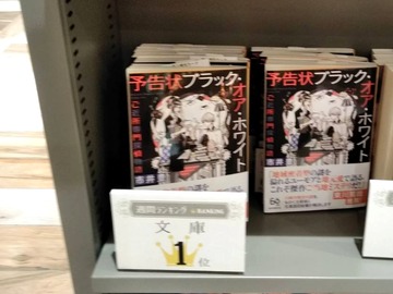 市井が一位