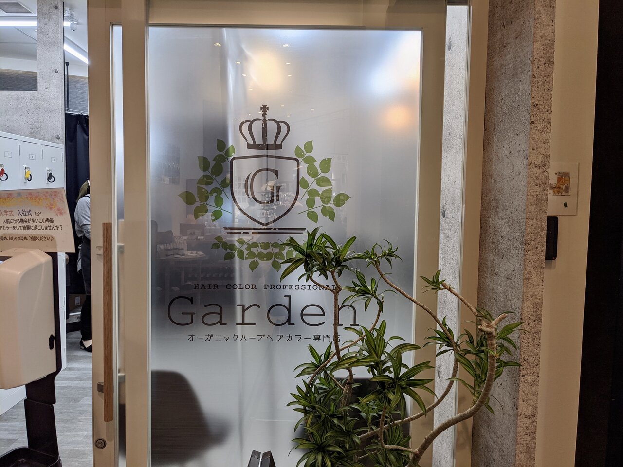 オーガニックハーブヘアカラー専門店に行ってみた 一花のお気楽日記