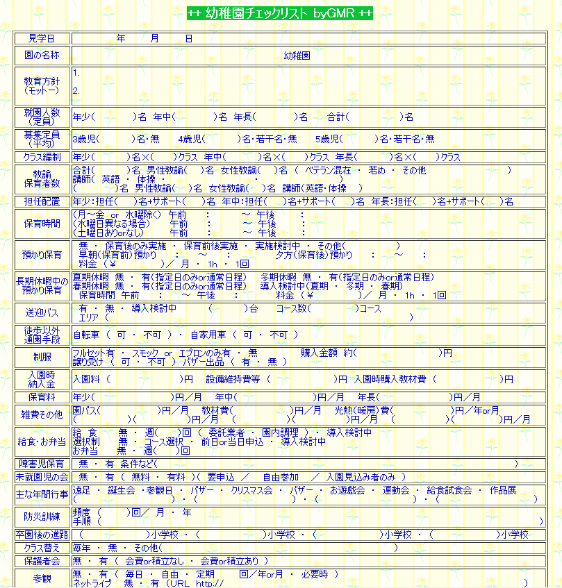 ４ 幼稚園見学の体験談 見学時の質問まとめ アラフォー主婦いちかの育児漫画ブログ イチマルサイズ