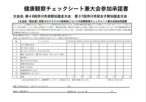 健康管理チェックシート