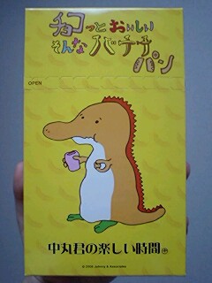 中丸君の楽しい時間 いっちゃんのひとりごと 中丸君の楽しい時間 いっちゃんのひとりごと
