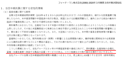 フィドワン20203内容①
