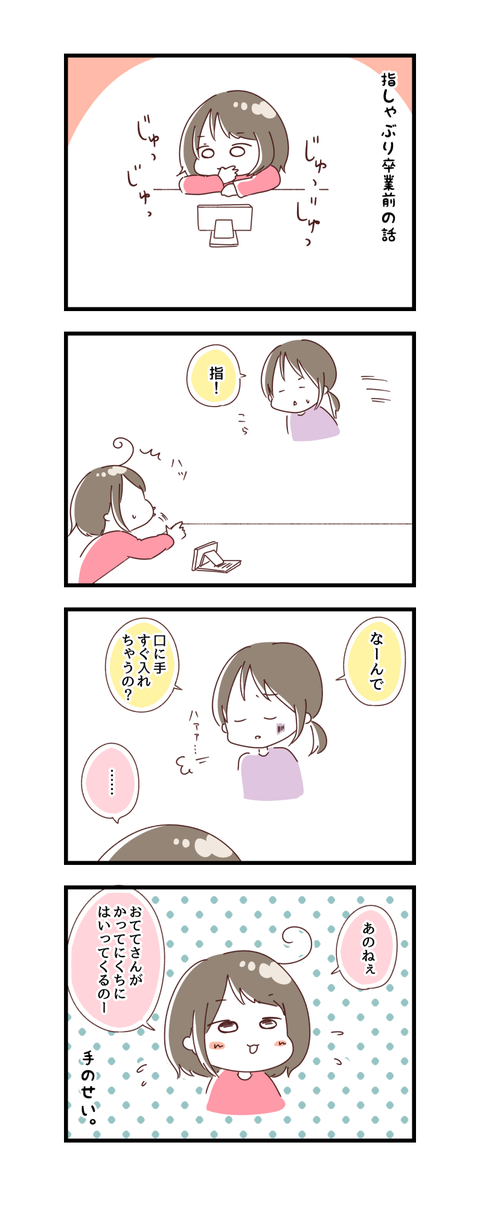 5歳 指しゃぶりの理由 赤子とガノタと三人暮らし日記 Powered By ライブドアブログ 5歳 指しゃぶりの理由 赤子とガノタと三人暮らし日記 Powered By ライブドアブログ