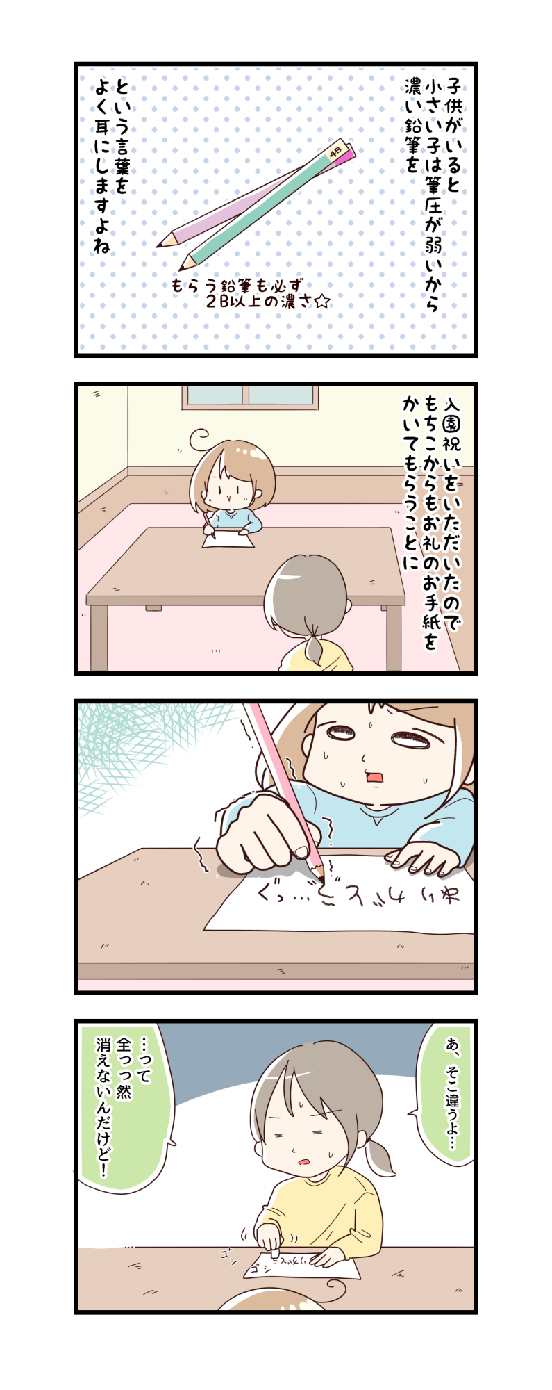 ６歳】子供の筆圧は弱いって話について思うことがある : 赤子とガノタ 
