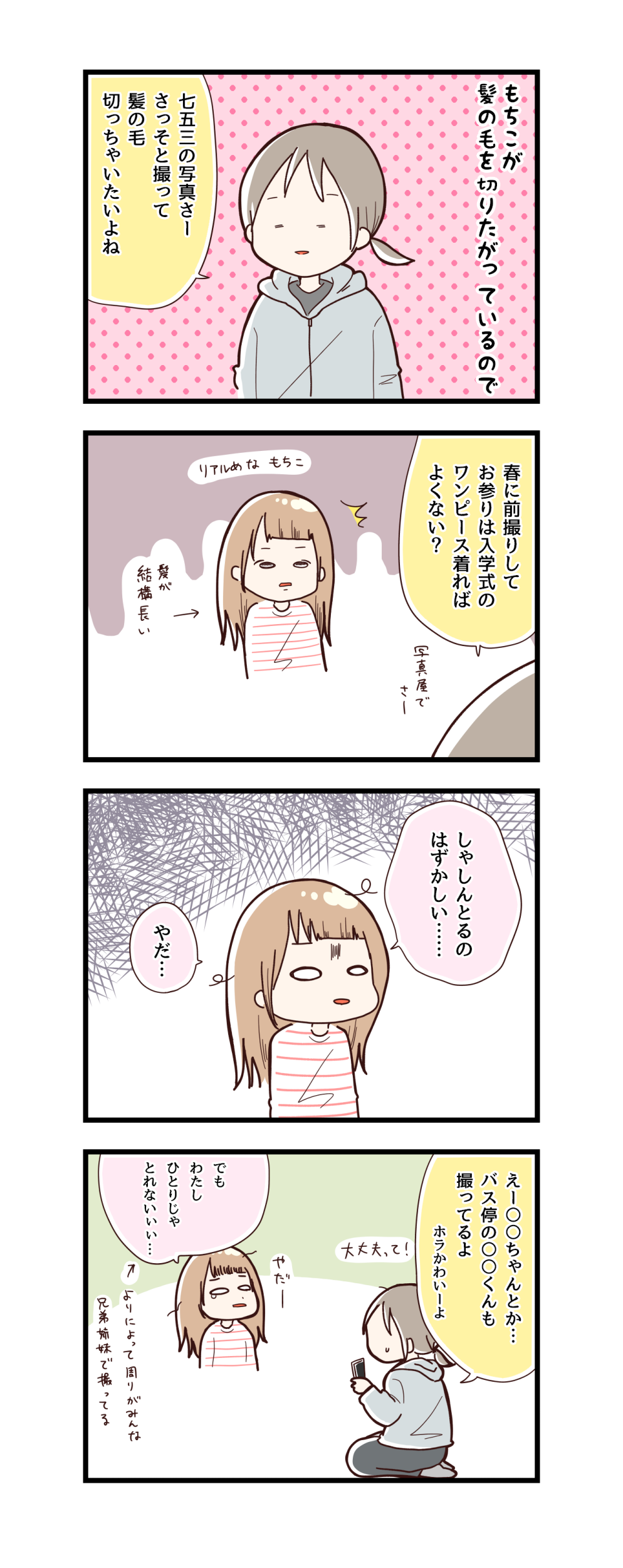 ６歳 そろそろ七五三撮影を考えてみる 赤子とガノタと三人暮らし日記 Powered By ライブドアブログ