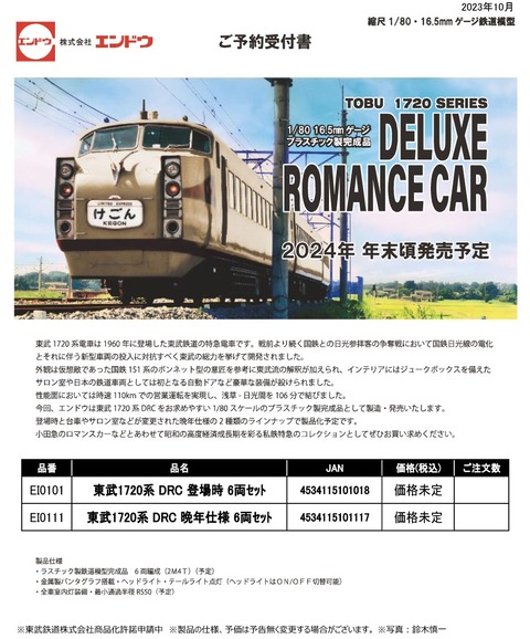Yahoo!オークション - 東武 1720系 DRC キット6両 床板