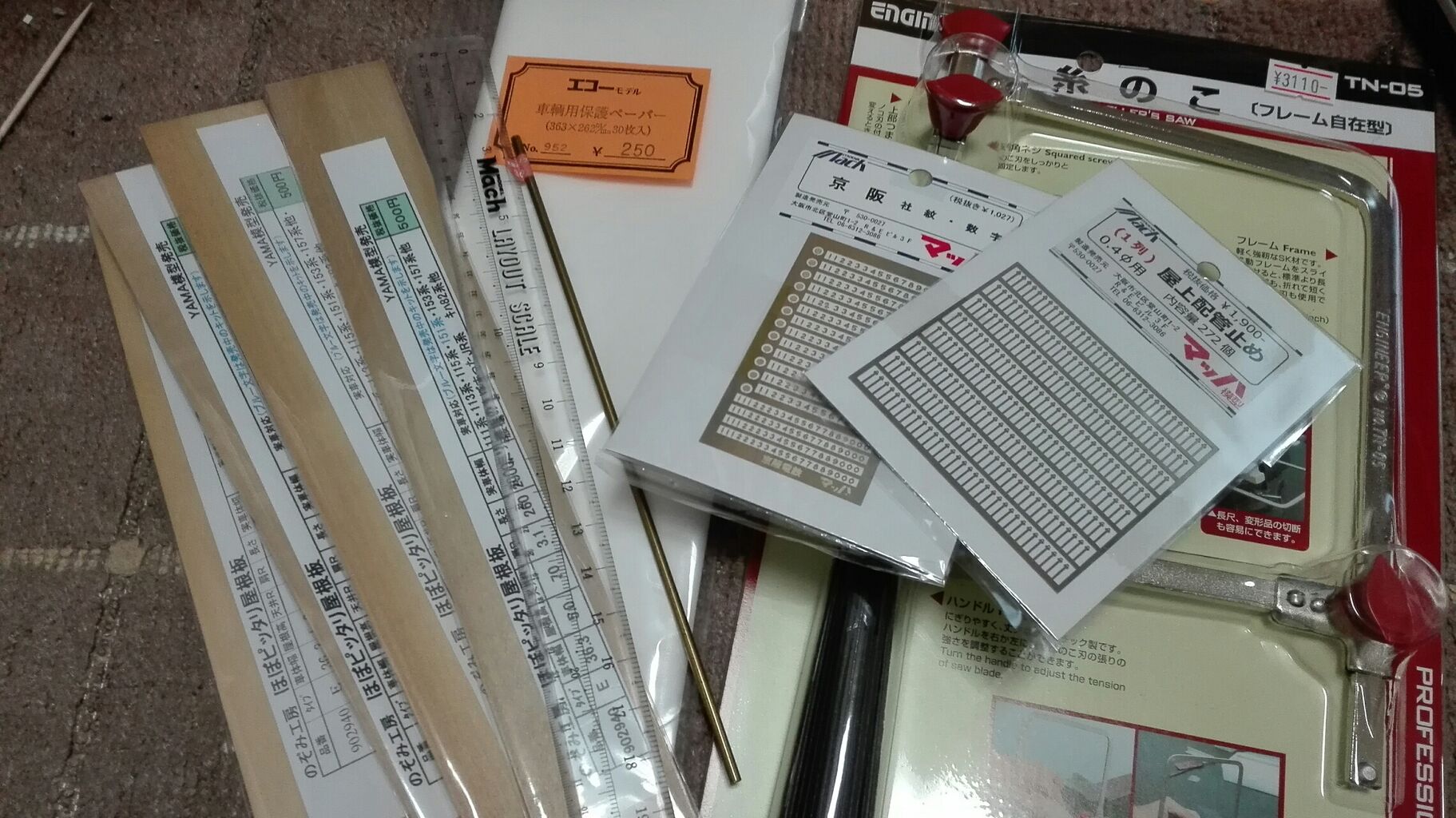 さよなら!!マッハ模型 : 市川ネコ蔵のblog