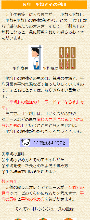 １１月単元 ５年算数 平均とその利用 家庭で教えられる算数 学習支援サイト いっちに算数 のブログ