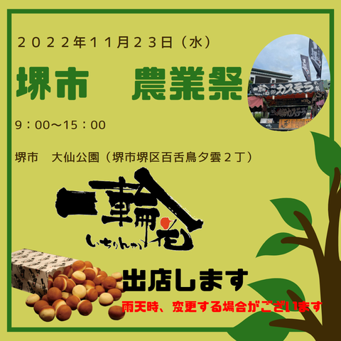 23農業祭