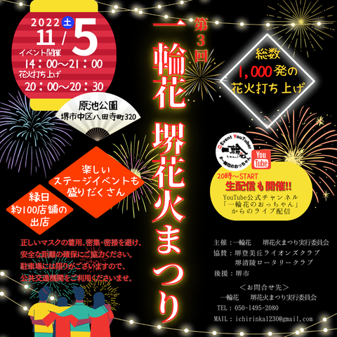 一輪花 堺花火まつり インスタ用