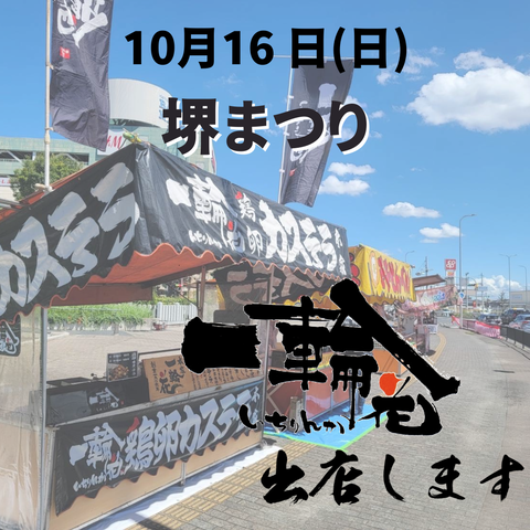 堺まつり