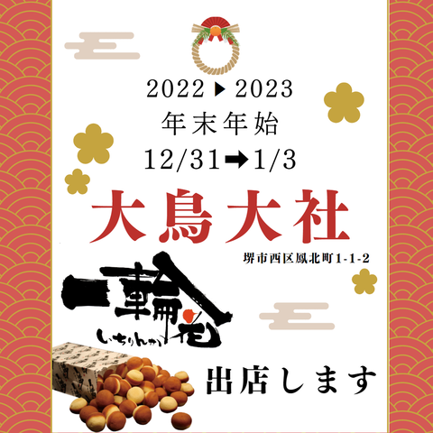 大鳥大社