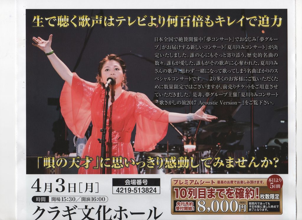 夏川りみコンサート In 松阪 On 4 3 沖縄の歌姫たちとマイ ミュージックライフ