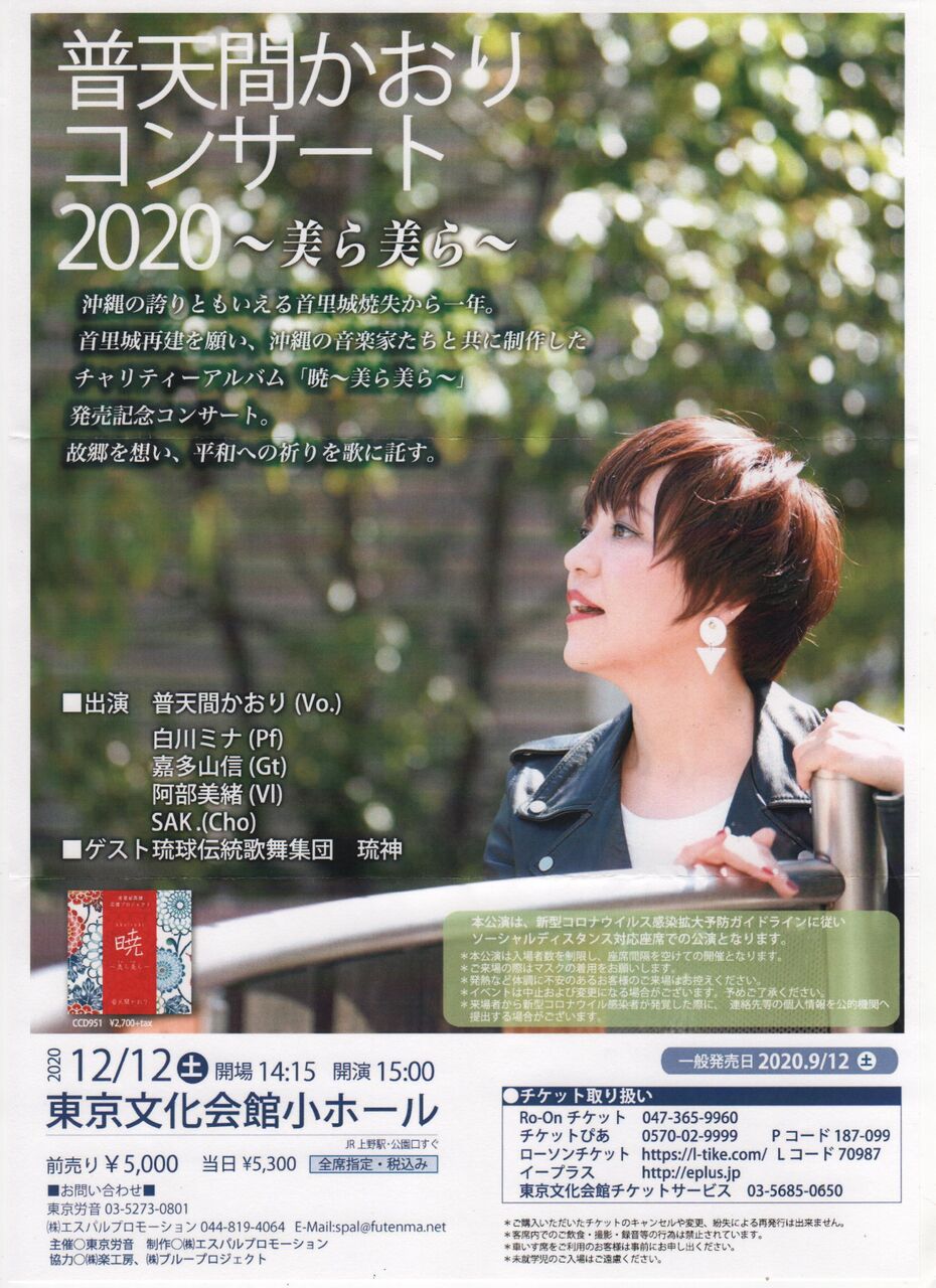 沖縄の歌姫たちとマイ ミュージックライフ