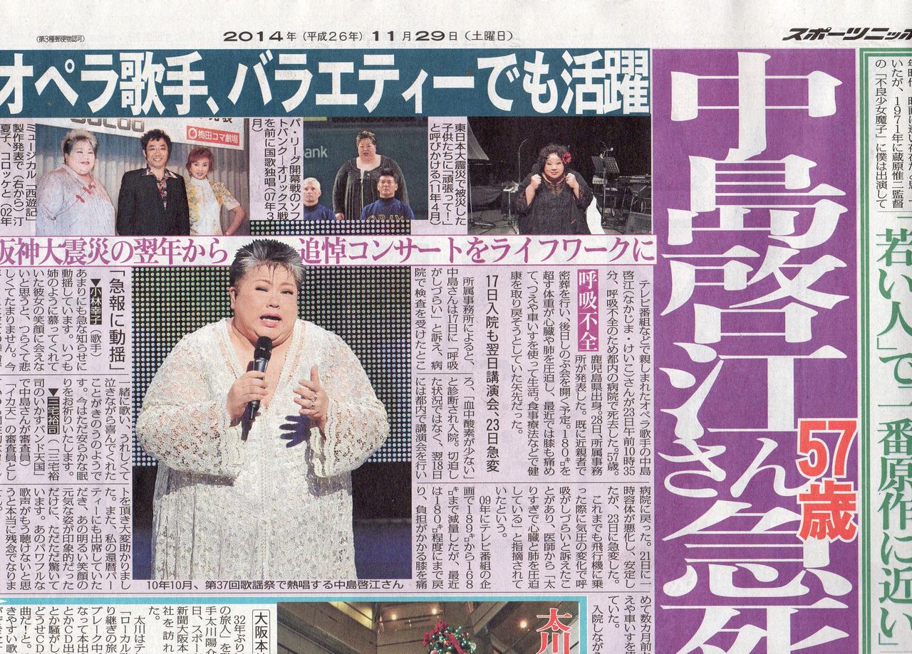 中島 啓江 死因