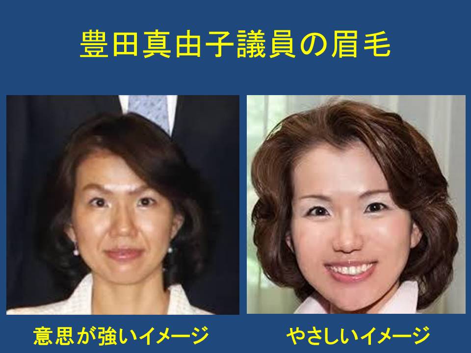 眉毛の書き方で変わる女性の顔 豊田真由子議員の場合 そっとおやすみ By 布施明 沖縄の歌姫たちとマイ ミュージックライフ 眉毛の書き方で変わる女性の顔 豊田真由子議員の場合 そっとおやすみ By 布施明 沖縄の歌姫たちとマイ ミュージックライフ