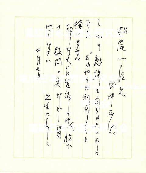 田中先生からの手紙