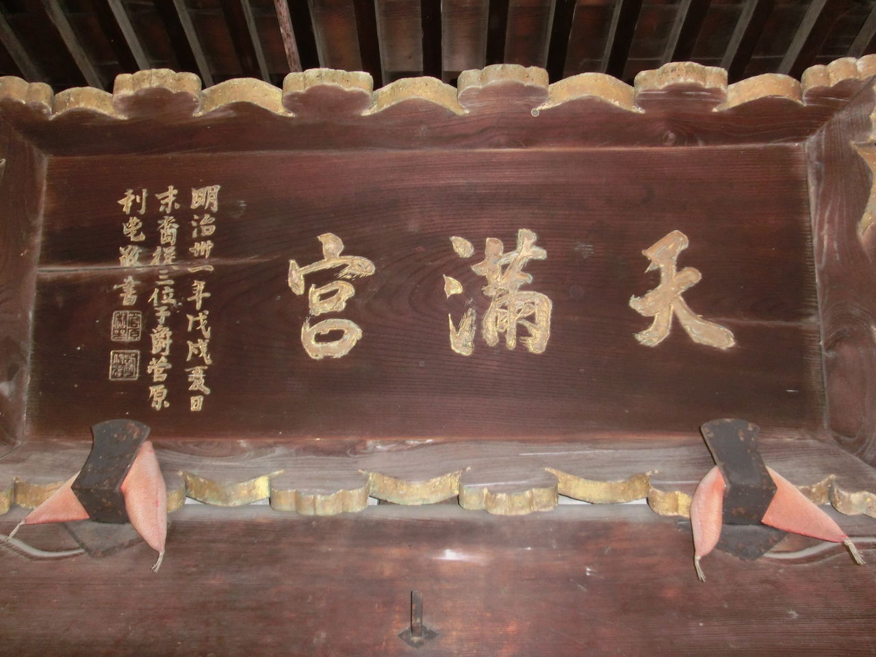 額面拝見 7 長野天神社 長野郷土史研究会小林一郎のブログ 額面拝見 7 長野天神社 長野郷土史研究会小林一郎のブログ