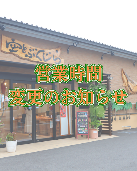 営業時間 変更のお知らせ