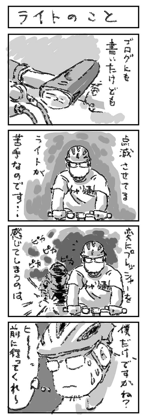 自転車4コマ その4 通勤が唯一の運動 自転車通勤ブログ
