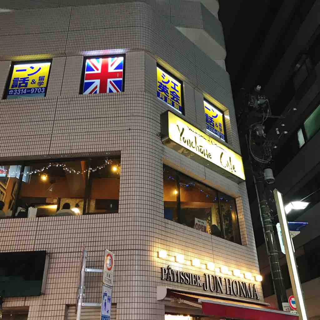 Yonchome Cafe ヨンチョウメ カフェ 食事もカフェもお酒も 高円寺 つぎの角をまがったら Yonchome Cafe ヨンチョウメ カフェ 食事もカフェもお酒も 高円寺 つぎの角をまがったら